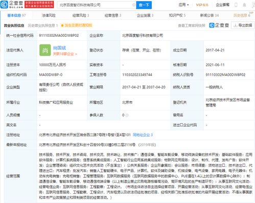 北京智行拓展智能車載業(yè)務(wù)，經(jīng)營(yíng)范圍新增車載設(shè)備開(kāi)發(fā)及系統(tǒng)集成服務(wù)