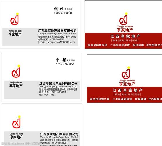 關(guān)鍵詞:享家地產(chǎn)名片 商品房銷售代理 二手房買賣租賃 名片卡片 廣告
