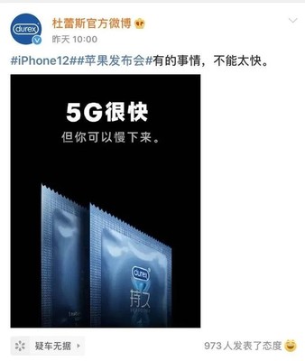 杜蕾斯因&ldquo;內涵&rdquo;廣告被罰81萬元,昨天還在發(fā)微博蹭蘋果發(fā)布會熱點