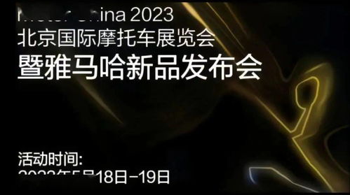 2023北京摩展即將發(fā)布的新車(chē)...