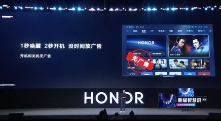 3799起 鴻蒙OS首發(fā) 榮耀智慧屏發(fā)布 無廣告升降攝像頭 小白實(shí)拍