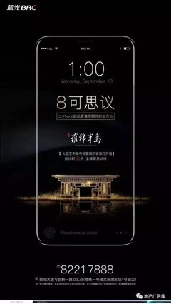 【作品】-- 蘋果發(fā)發(fā)布會熱點(diǎn) 地產(chǎn)廣告