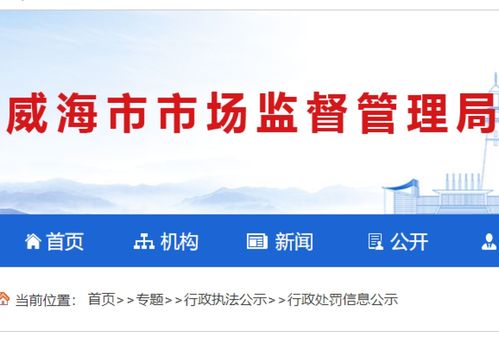 養(yǎng)發(fā)液保質(zhì)期超過近3個月還在用,威海火炬高技術(shù)產(chǎn)業(yè)開發(fā)區(qū)一美容美體服務中心被罰